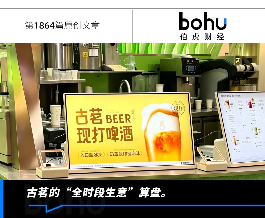 从咖啡到啤酒,古茗的“全时段生意”算盘